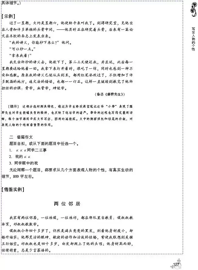 XXX同学二三事、我的XX、同学眼中的我