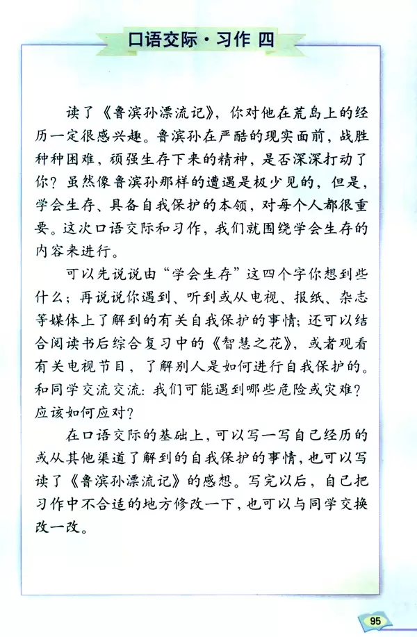 学会生存