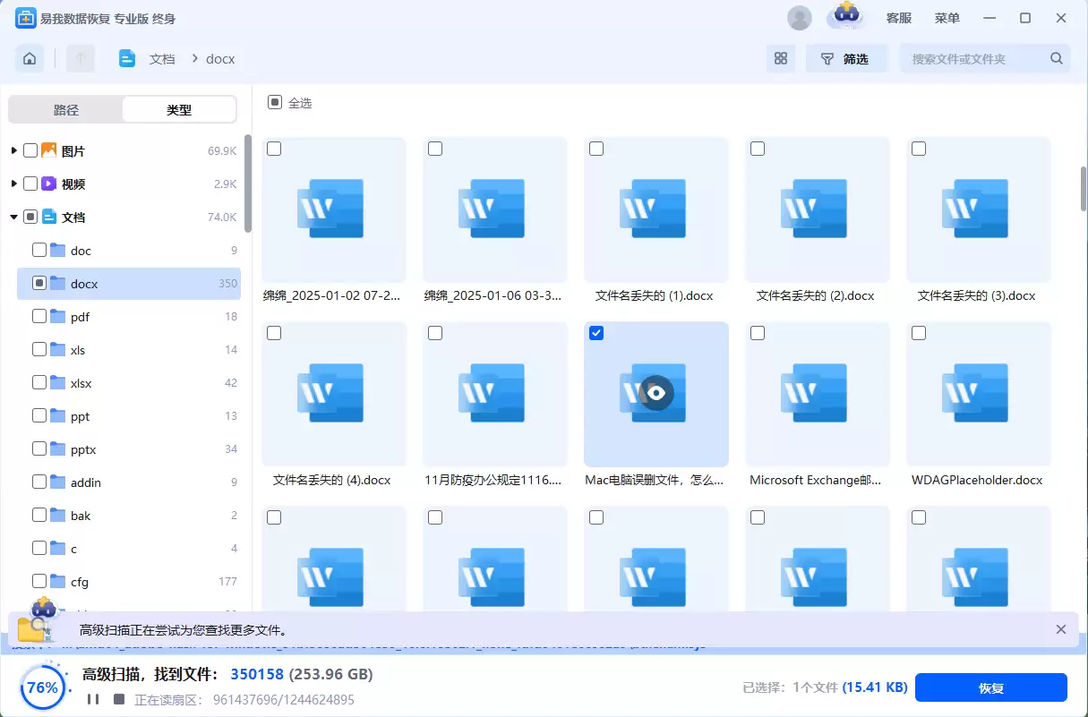 易我数据恢复软件文件预览功能示意