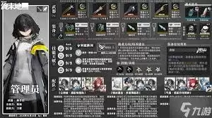 明日方舟终末地管理员武器怎么搭配