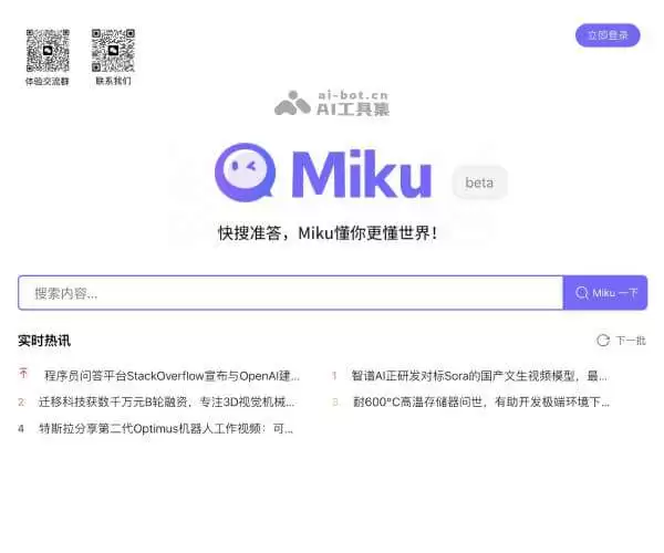 Miku-带来高效个性化的智能搜索体验