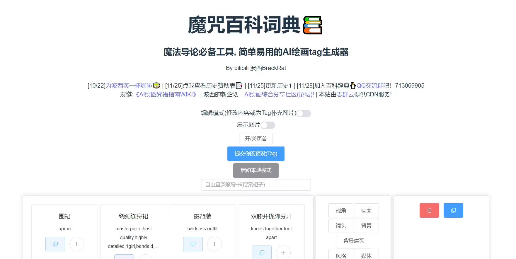 魔咒百科词典