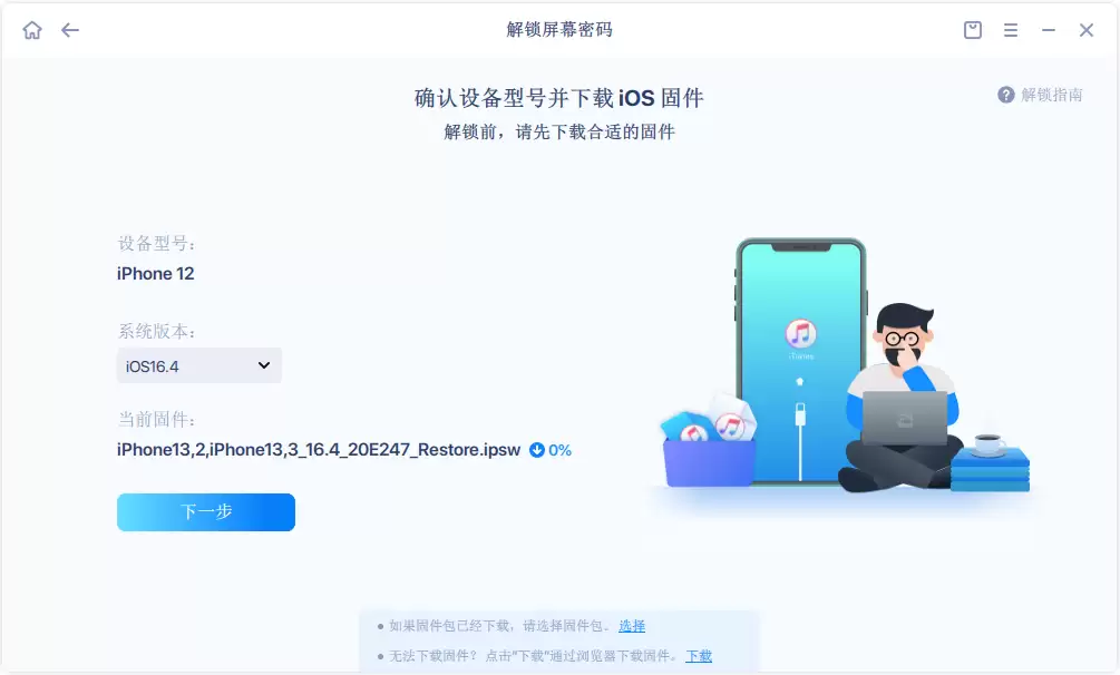 确认设备型号并下载固件
