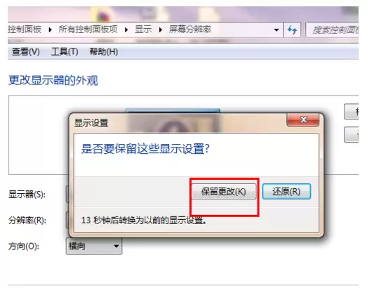 win7电脑桌面比例突然变小的解决方法