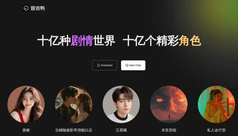 冒泡鸭AI-免费试用、收费介绍、效果评测、官网入口及在线体验、APP下载和教程