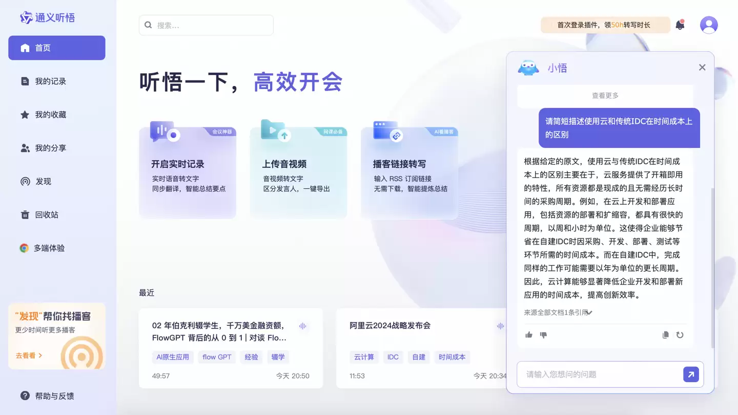 阿里大模型产品“通义听悟”升级：超长视频自由问，还会做思维导图