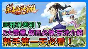 热血江湖归来如何选择阵营