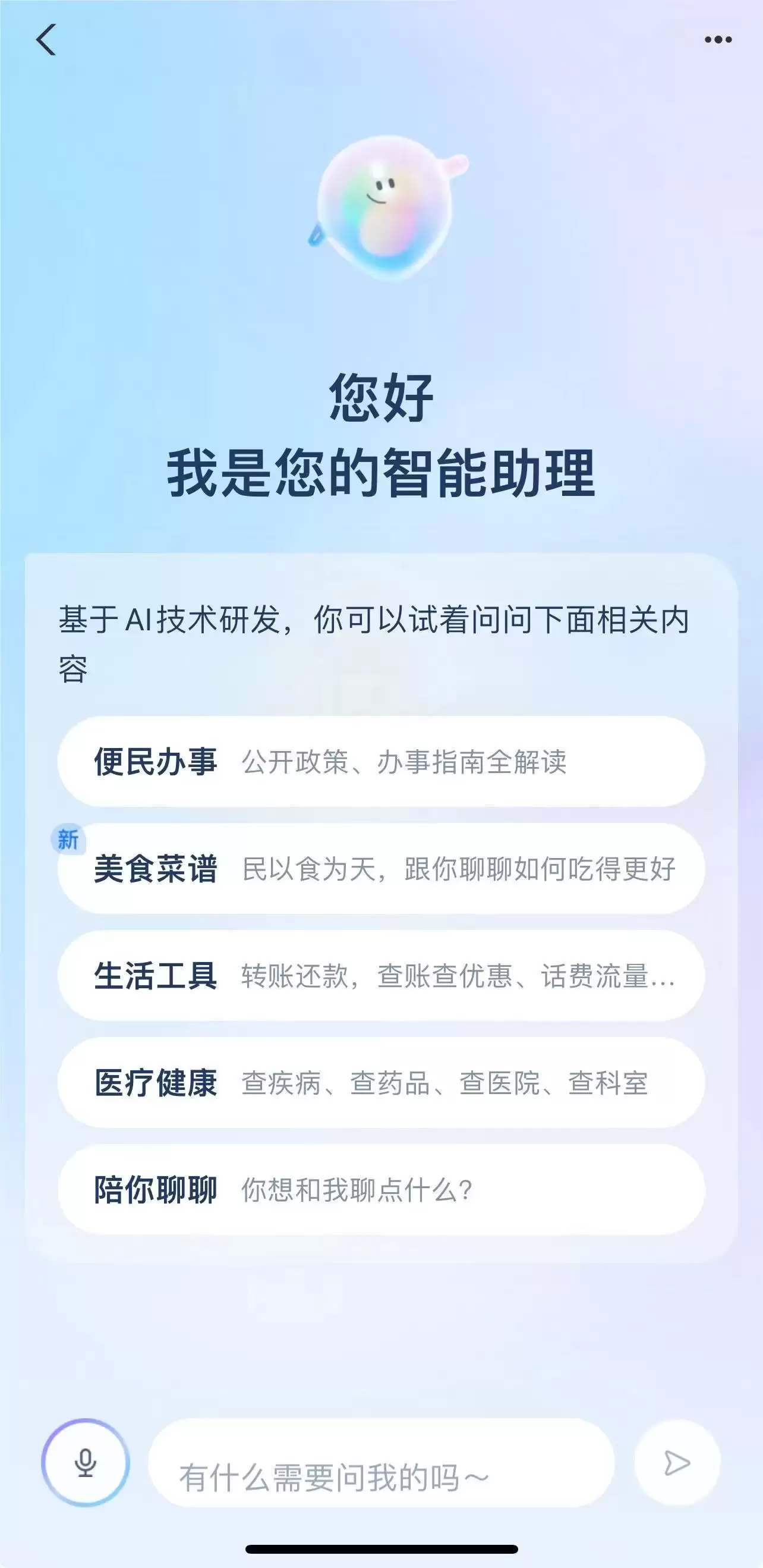 支付宝悄悄推出新AI助理 提供多项智能服务