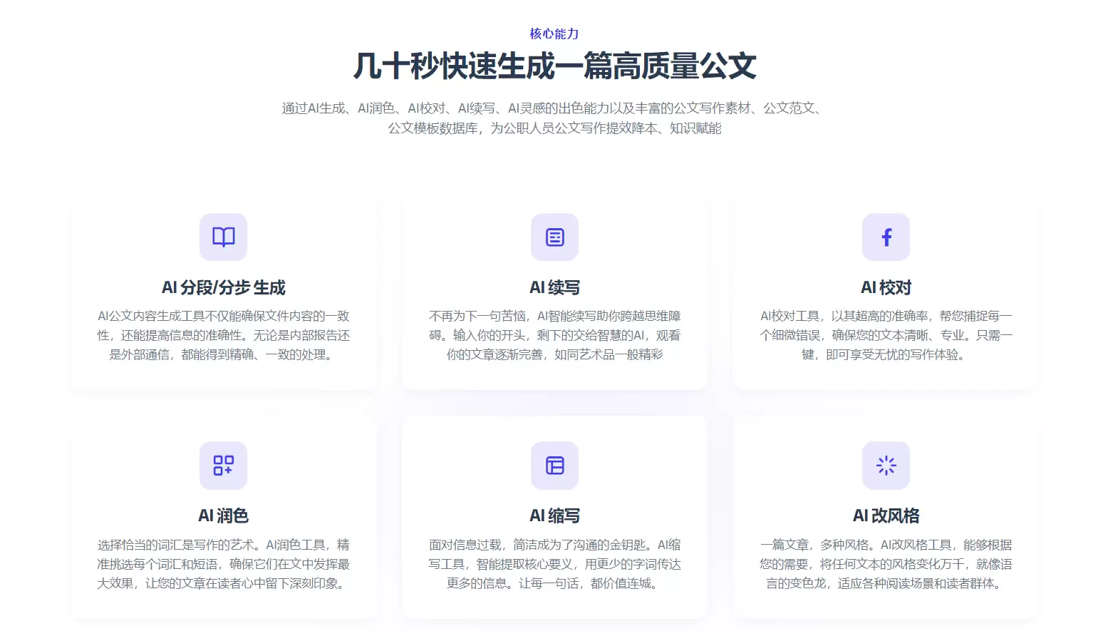 翰林妙笔—智能公文助手