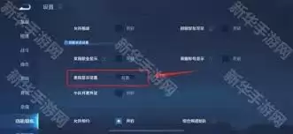 王者荣耀皮肤共享怎么关闭