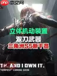 三角洲s5新干员是谁