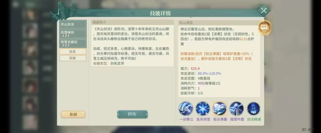《汉家江湖》凌雪技能及机制介绍