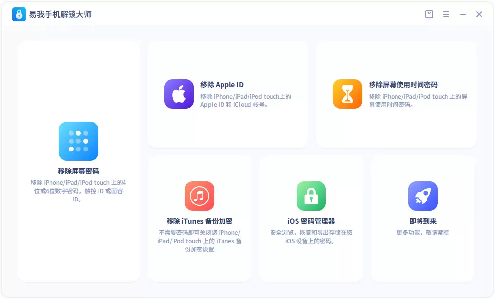 软件主界面，选择移除屏幕密码功能