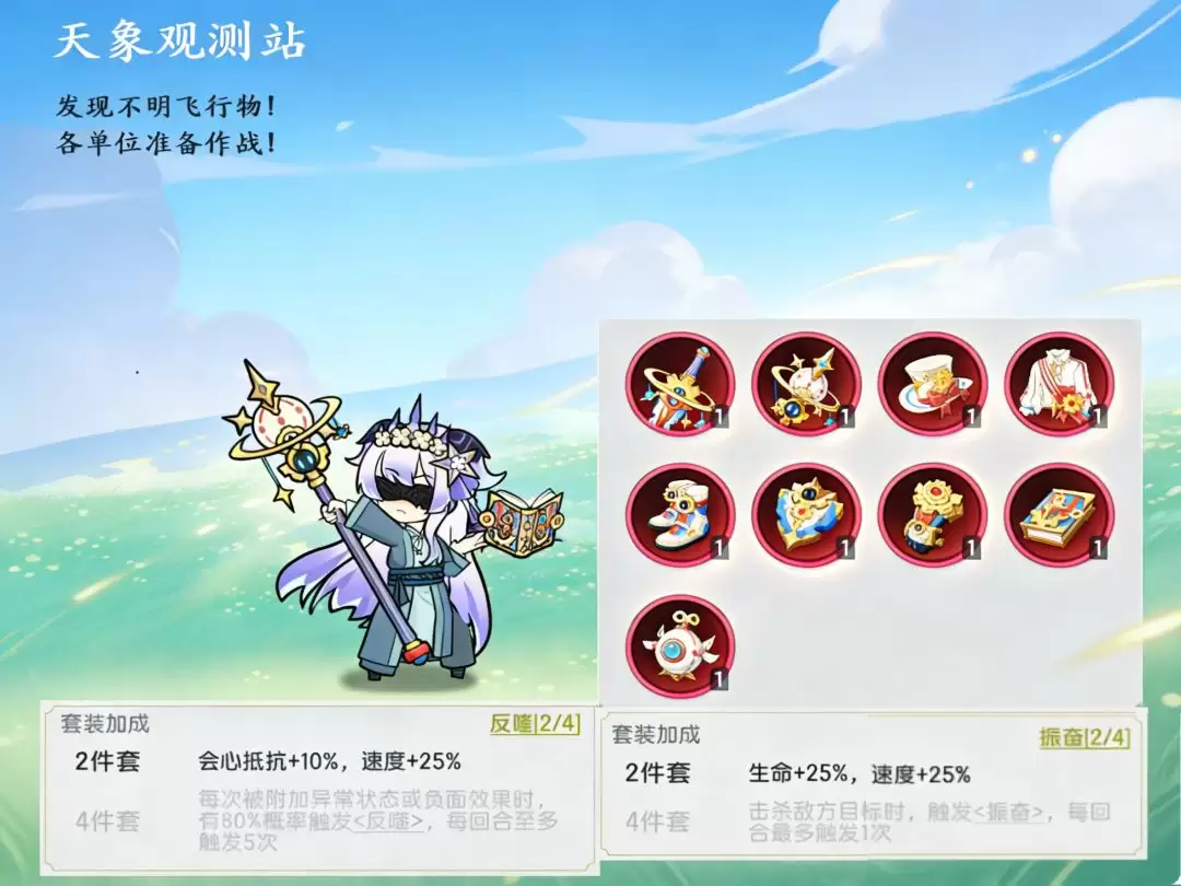 《仗剑传说》天象观测站副本装备推荐