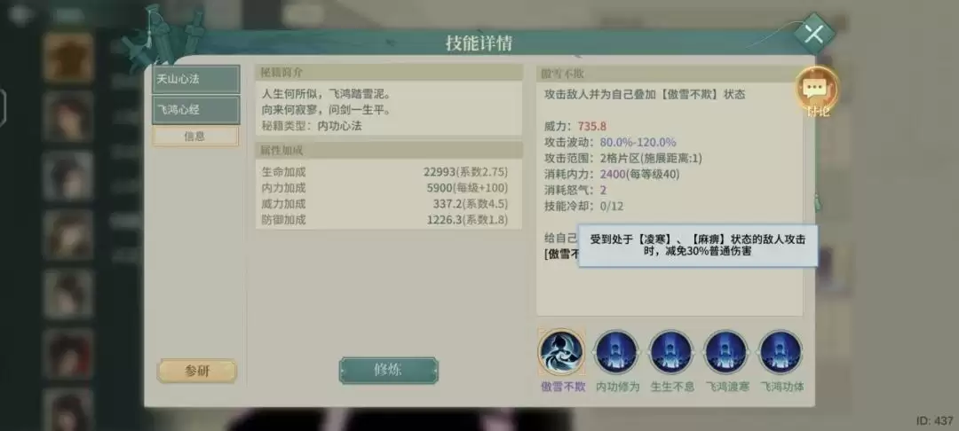 《汉家江湖》凌雪技能及机制介绍