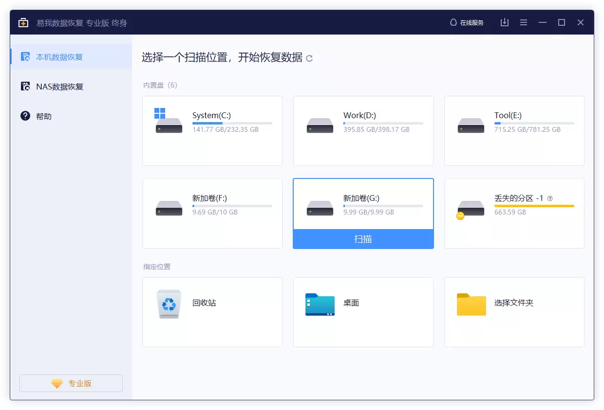 Win数据恢复通用步骤1-1图