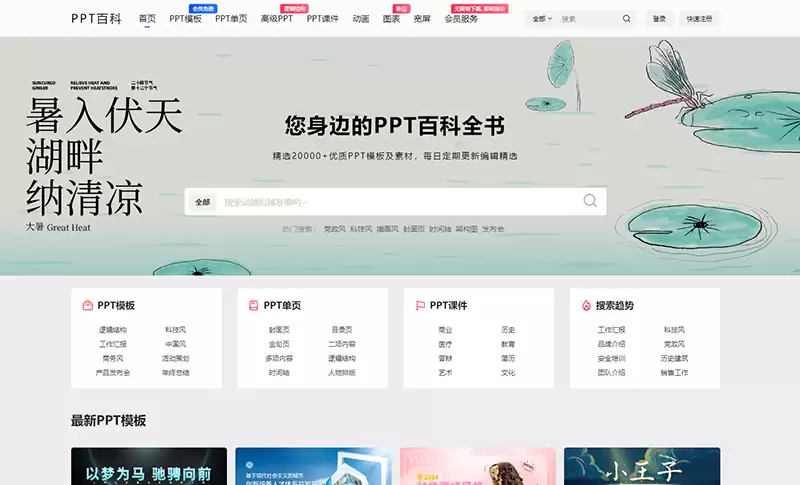 PPT百科-智能在线PPT生成工具，简化PPT制作