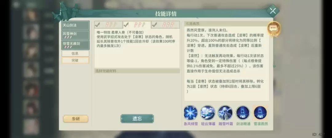 《汉家江湖》凌雪技能及机制介绍