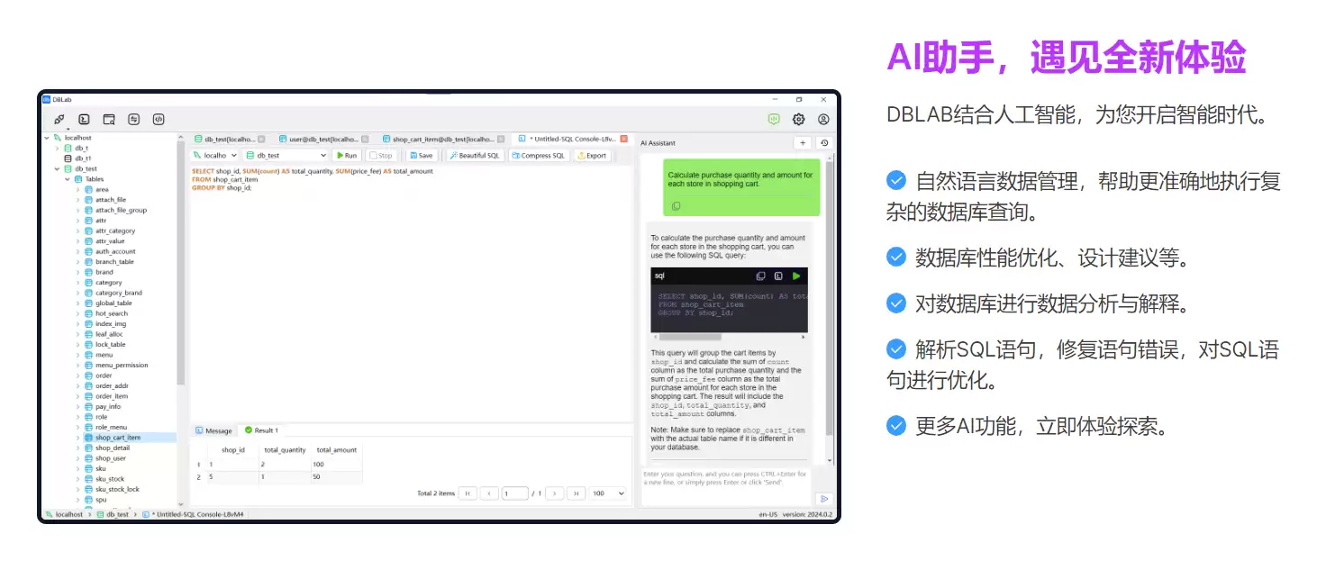 DBLAB免费AI数据库管理工具-数据同步与生成，高效安全的数据库解决方案