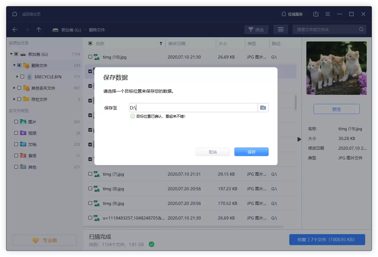 Win数据恢复通用步骤3-1图