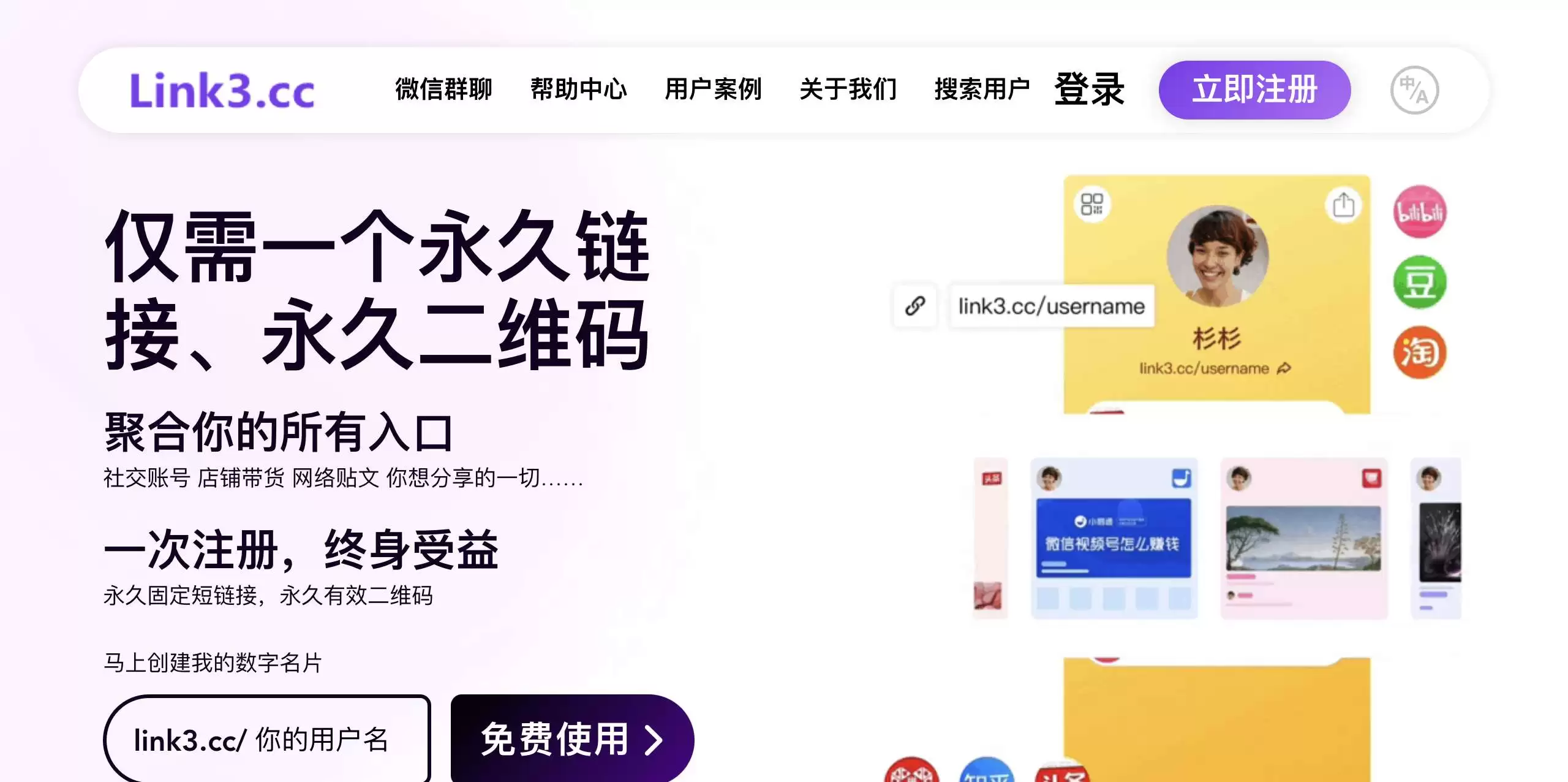 Link3-聚合分享信息的便捷数字名片