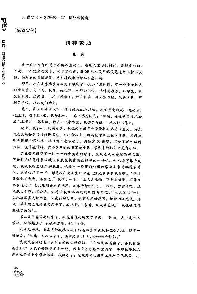 《精神救助》新编，《阿Q新传》新编