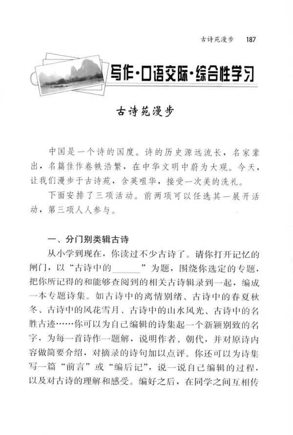 古诗苑漫步