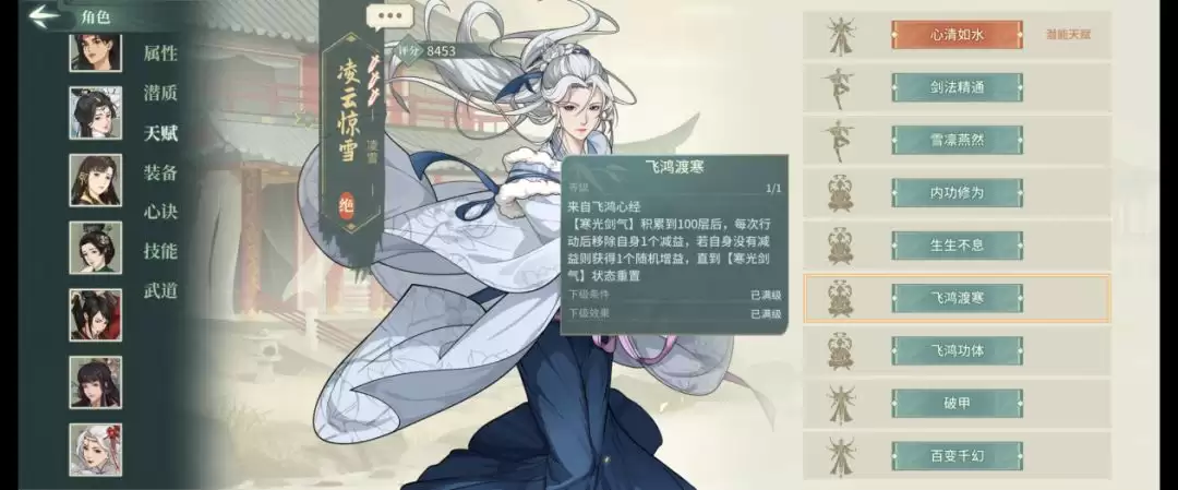 《汉家江湖》凌雪技能及机制介绍