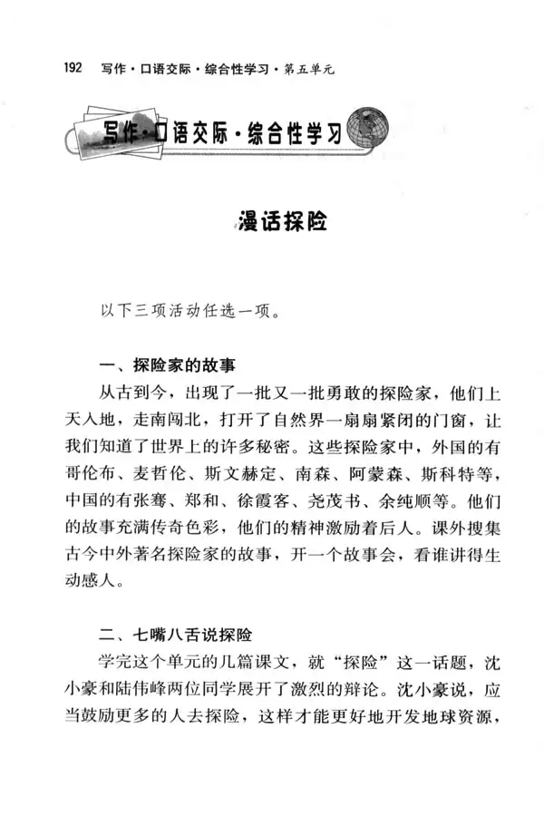 漫话探险