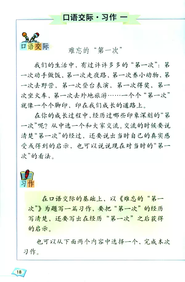 难忘的“第一次”