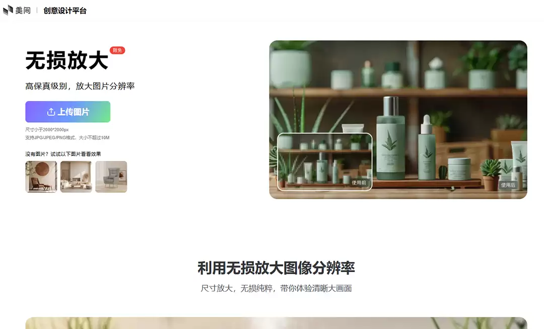 美间AI无损放大：免费AI图片变清晰工具，高保真放大图片无失真-免费试用、收费介绍、效果评测、官网入口及在线体验、APP下载和教程