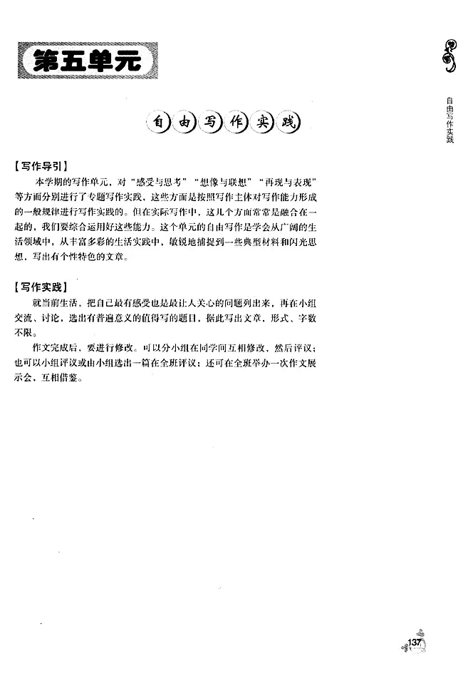 自由写作实践