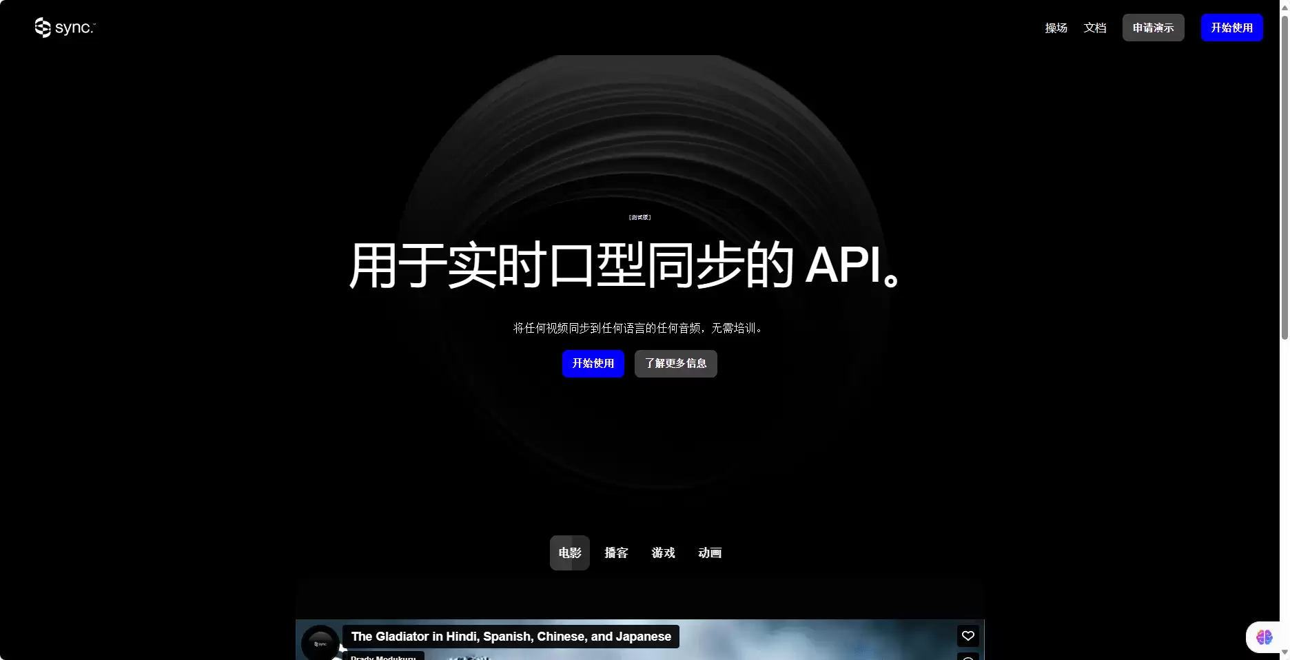 Sync Labs：一款视频与音频实时口型同步AI工具