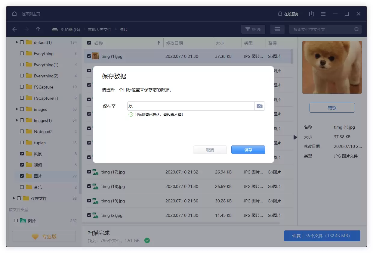 恢复丢失文件