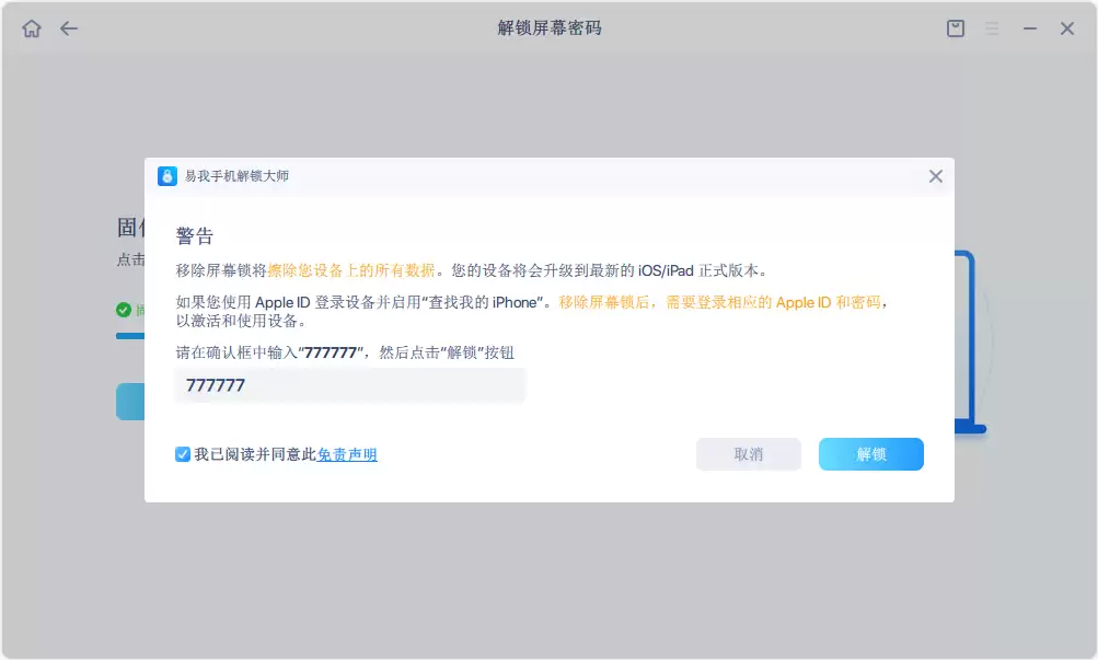 输入确认码并同意免责声明