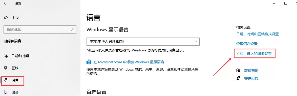 win10输入法如何设置?设置输入法的方法
