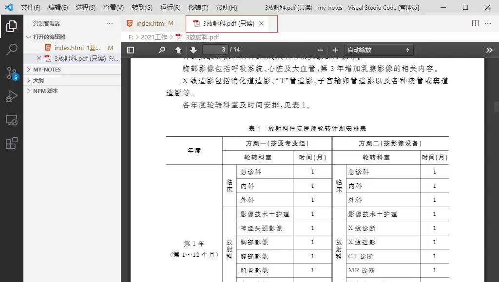 vscode怎么查看pdf文件