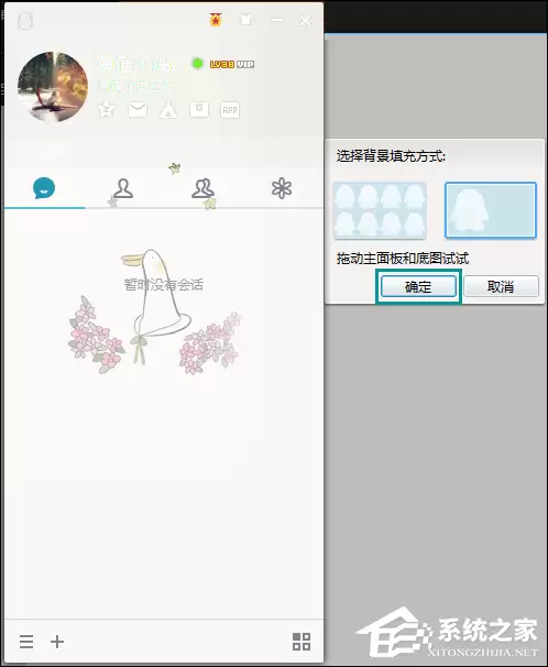 QQ界面皮肤怎么设置？如何修改QQ主界面皮肤？
