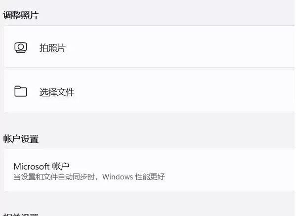 win11用户头像设置方法介绍