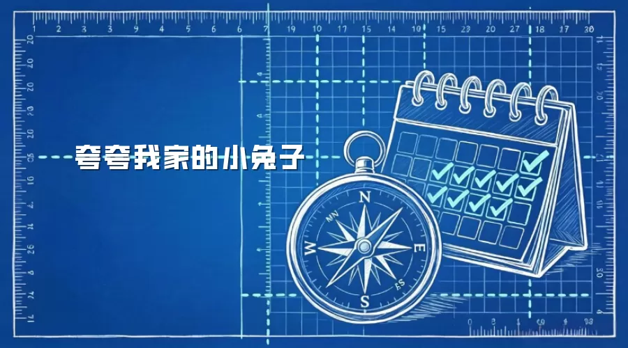 夸夸我家的小兔子