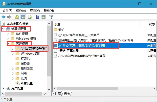 Win10跳转列表上最近的文件和位置的方法－组策略