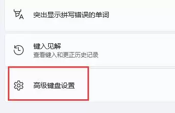 Win11输入法游戏冲突怎么办-Win11玩游戏输入法干扰的解决方法