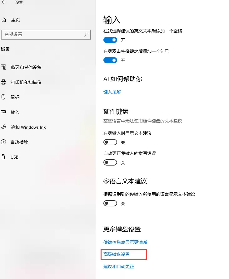 win10输入法如何设置?设置输入法的方法