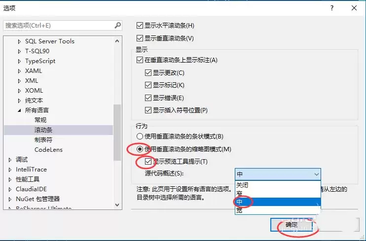 VS2012垂直滚动条缩略图模式怎么开启和关闭