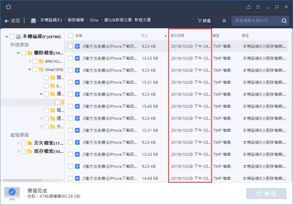 根据时间轴找到最近删除文件