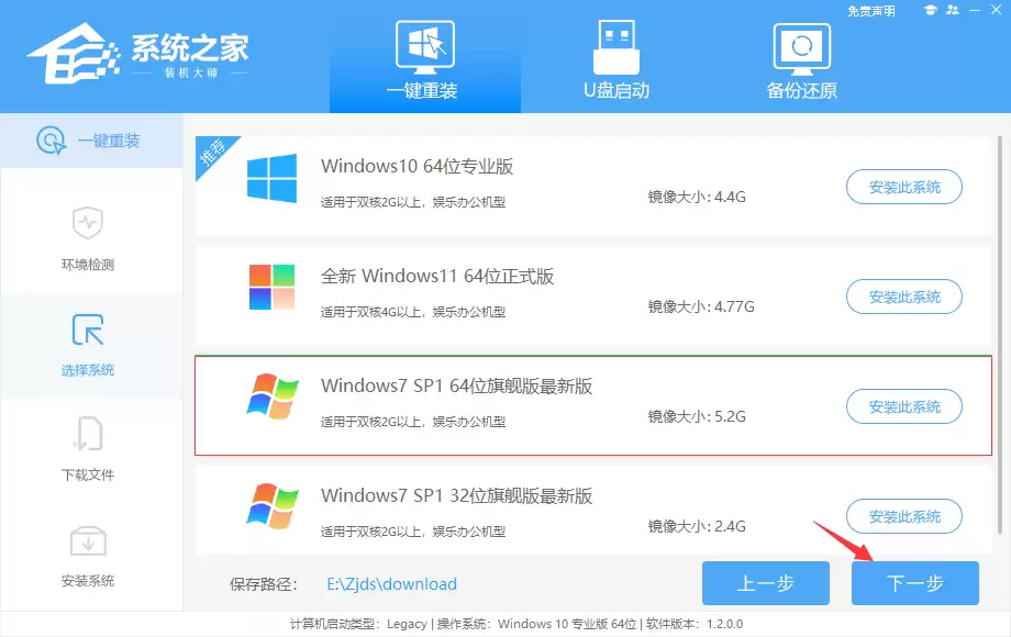 惠普ENVY13笔记本电脑一键重装系统教程
