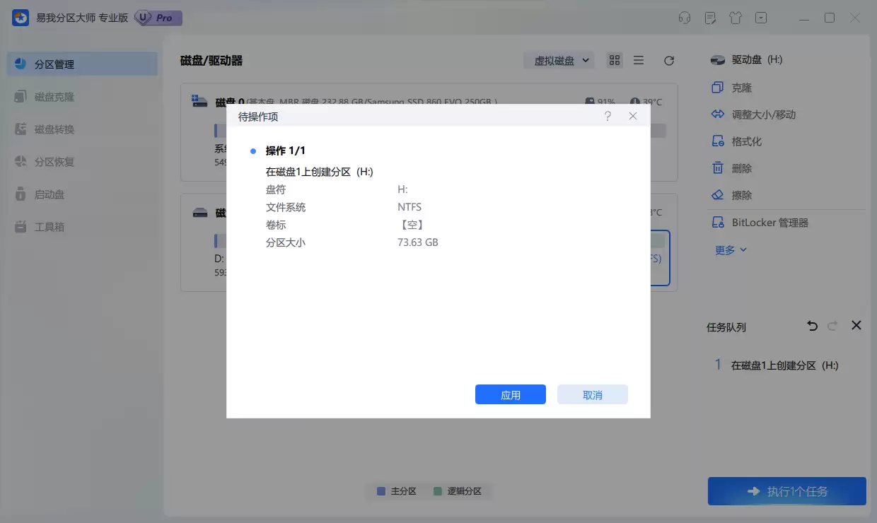 操作执行过程中的提示界面