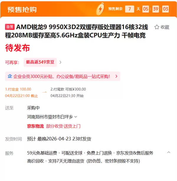 208MB缓存怪兽！AMD锐龙9 9950X3D2开启预售：专业性能暴涨63%