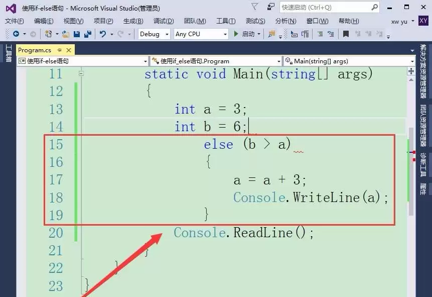vs2015怎么使用if else语句