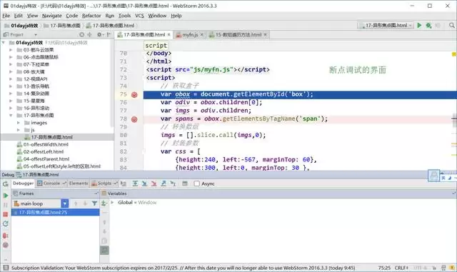 WebStorm怎么进行断点调试